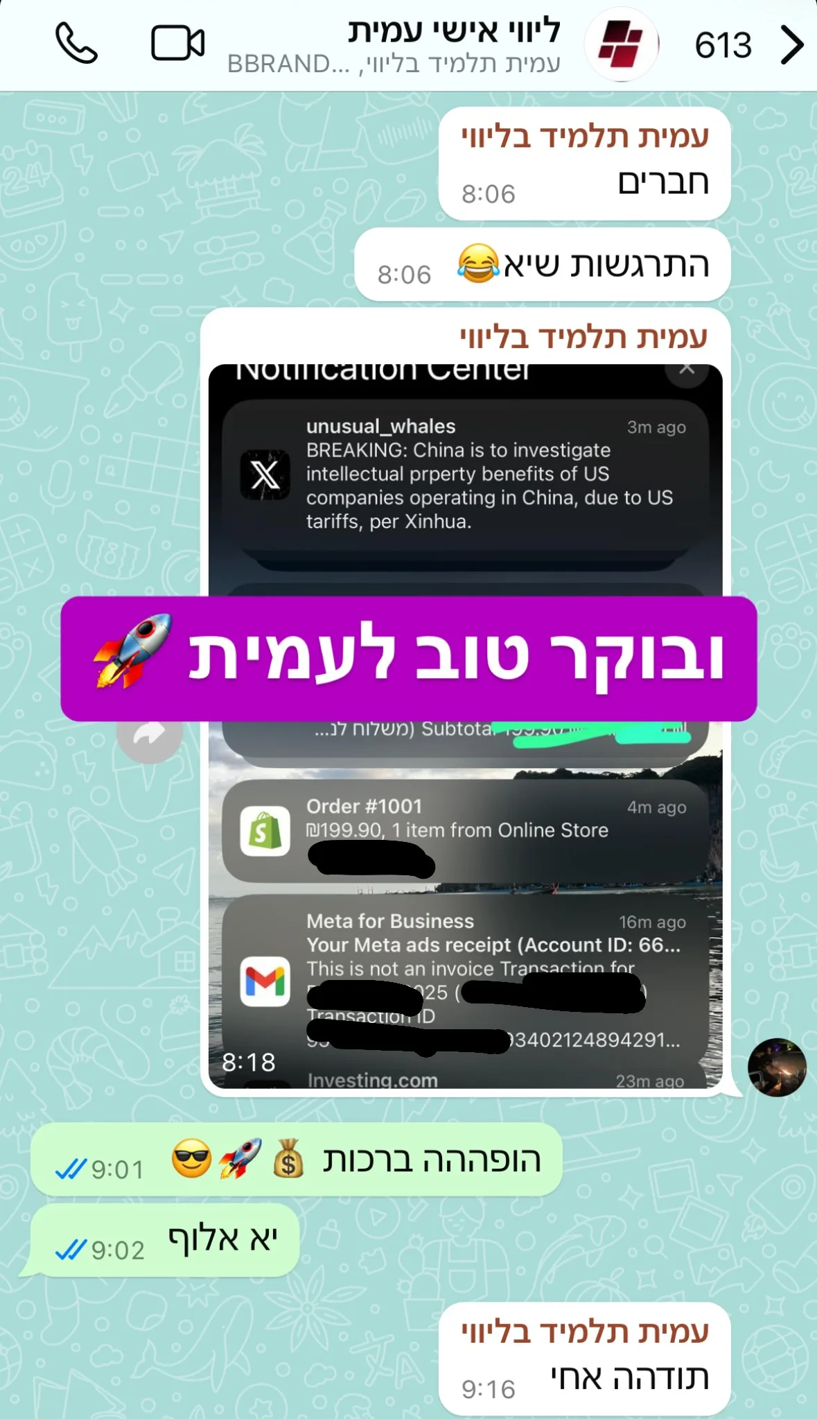 בוקר טוב לעמית